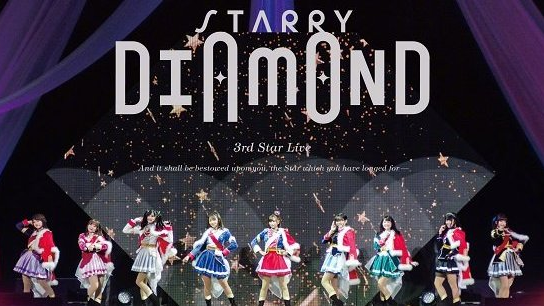 『少女歌剧』3rd Star Live Starry Diamond” BD宣传视频